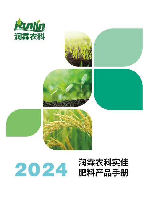 润霖实佳部2024年产品手册