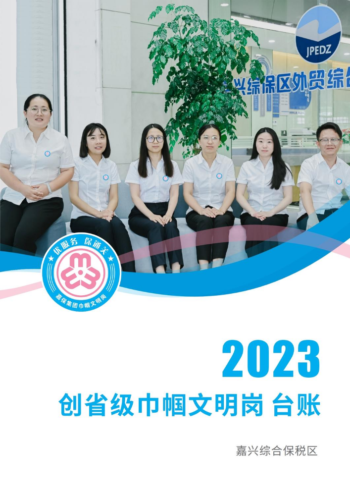 保税2023台账(8)