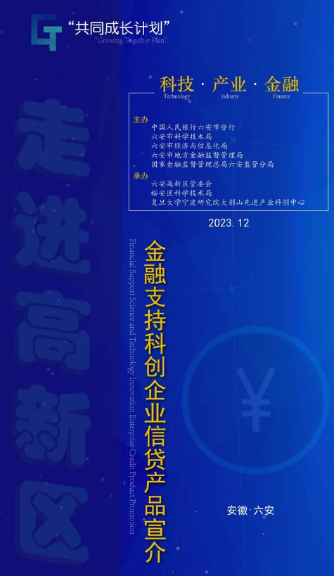 金融支持科创企业｜共同成长计划