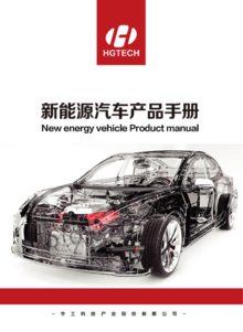 新能源汽车产品手册
