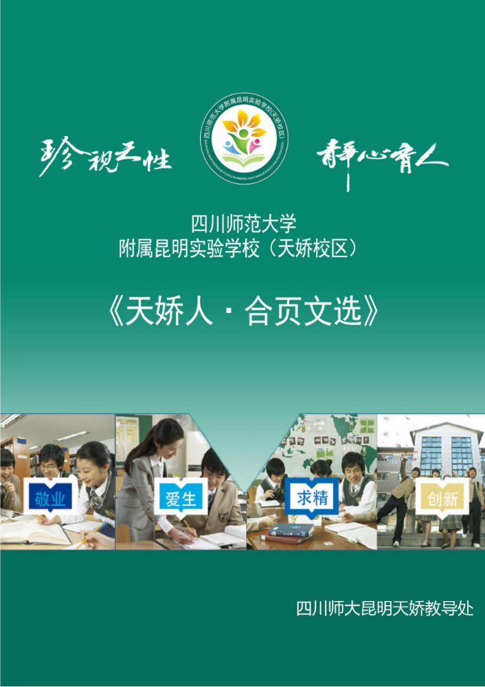 《天娇人· 合页文选》第481期：教学反思