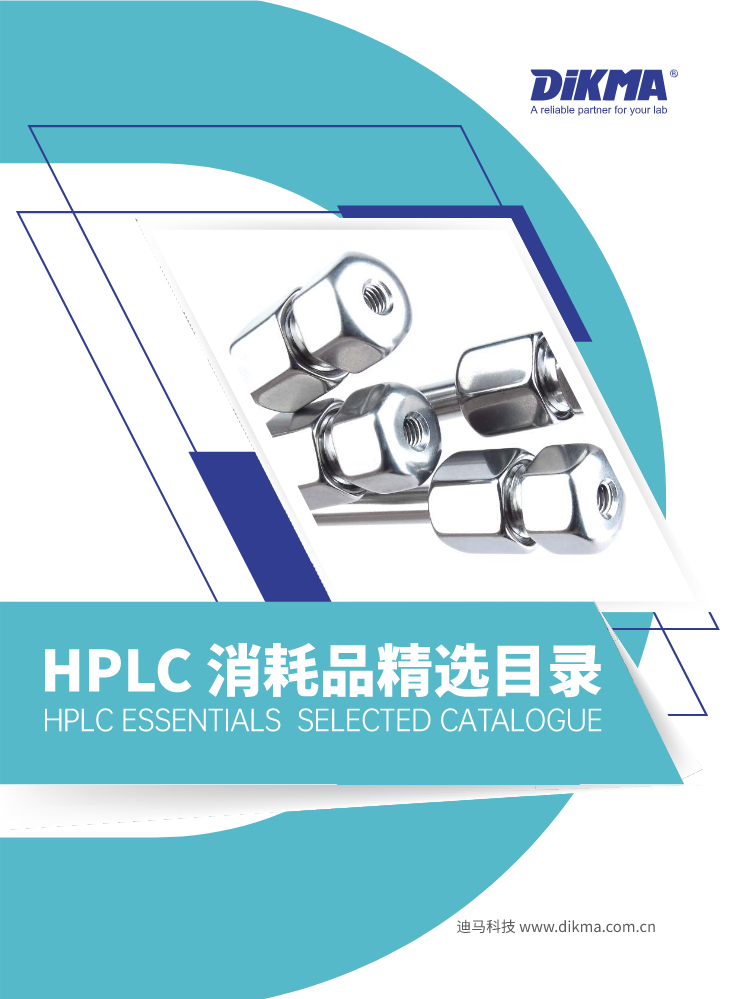 #3118 HPLC 消耗品精选目录 2023.11.13