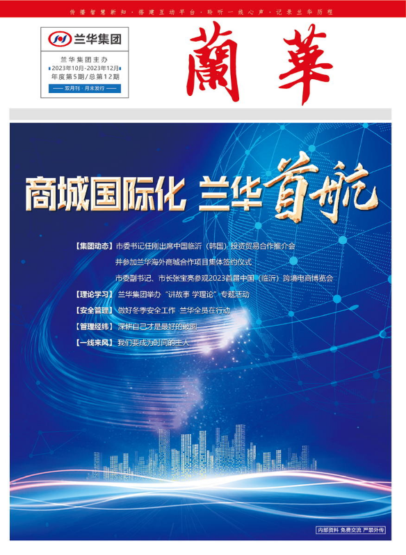 兰华内刊