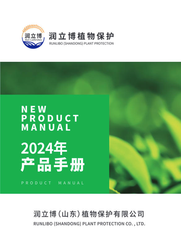 润立博2024年产品手册