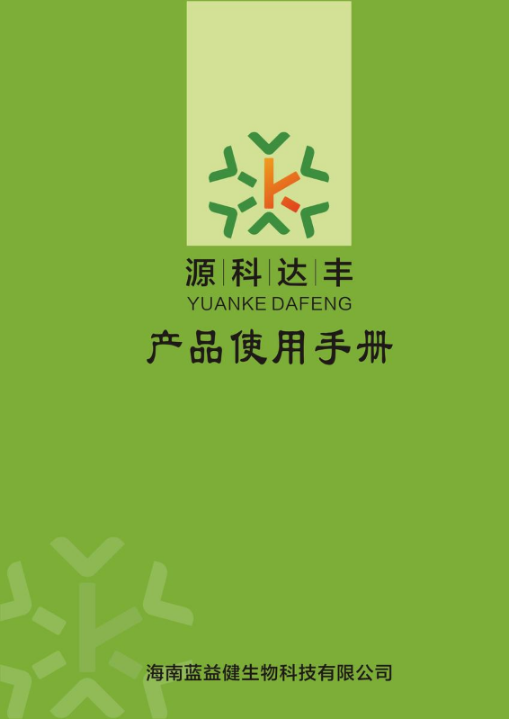 蓝益健产品使用手册