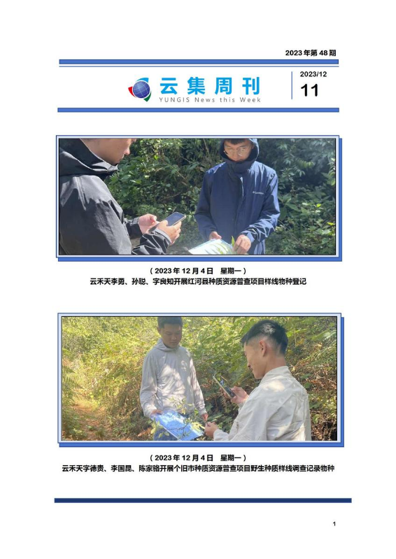 第48期云集周刊