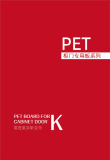 PET柜门专用板系列K