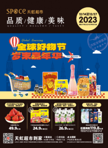 12月14日-12月27日湖南地区天虹超市电子彩页
