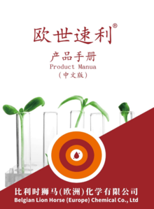 欧世速利®产品手册(中文版)