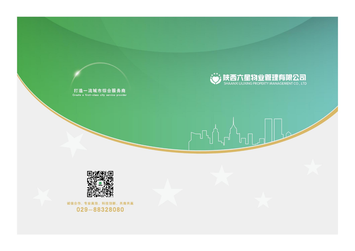 六星物业0329--订版2023
