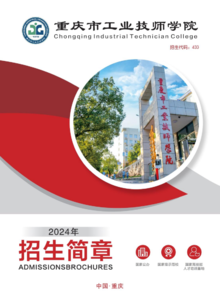 重庆市工业技师学院2024年招生简章