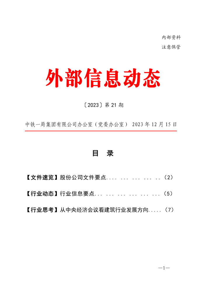 外部信息（第二十一期）