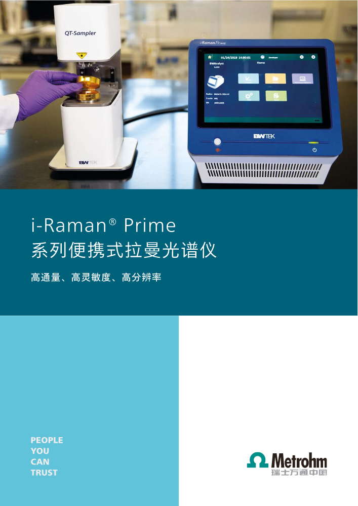 i-Raman Prime 系列便携拉曼光谱仪