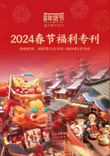 2024年CNY团购手册