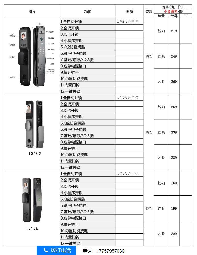 全自动报价单