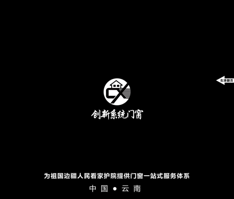 创新系统门窗产品宣传画册