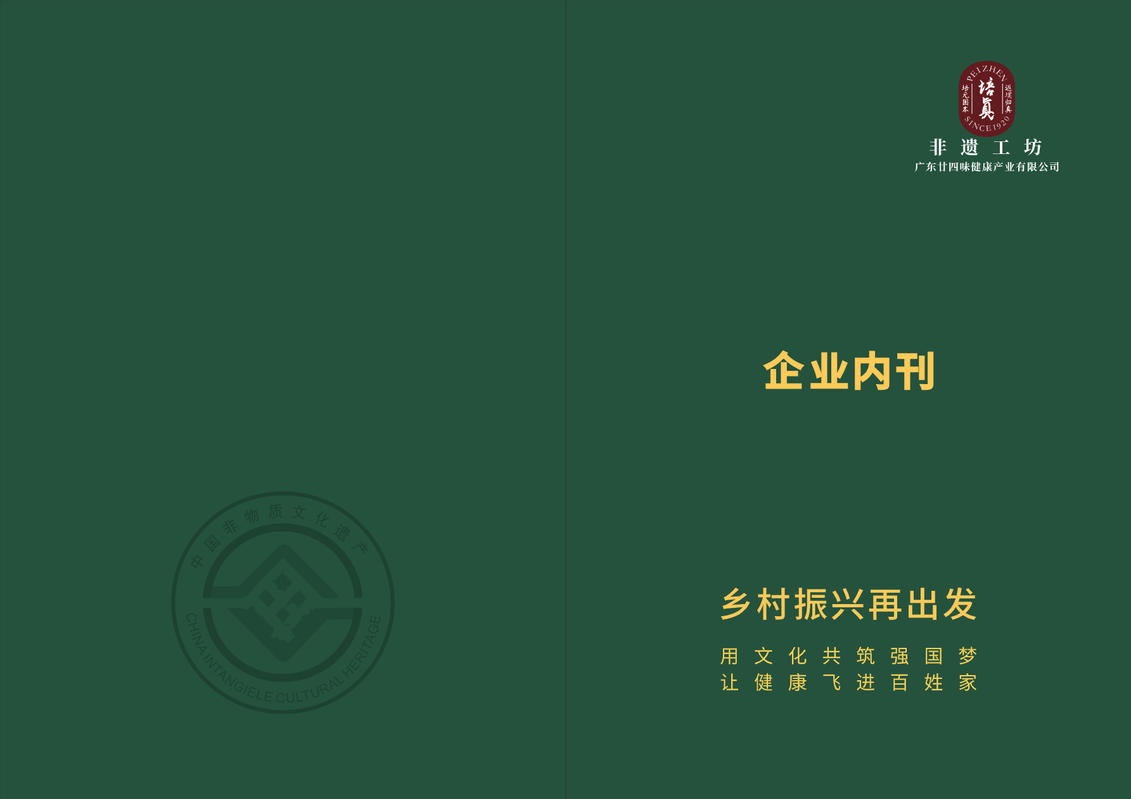 培真企业内刊2024版 更新12.18