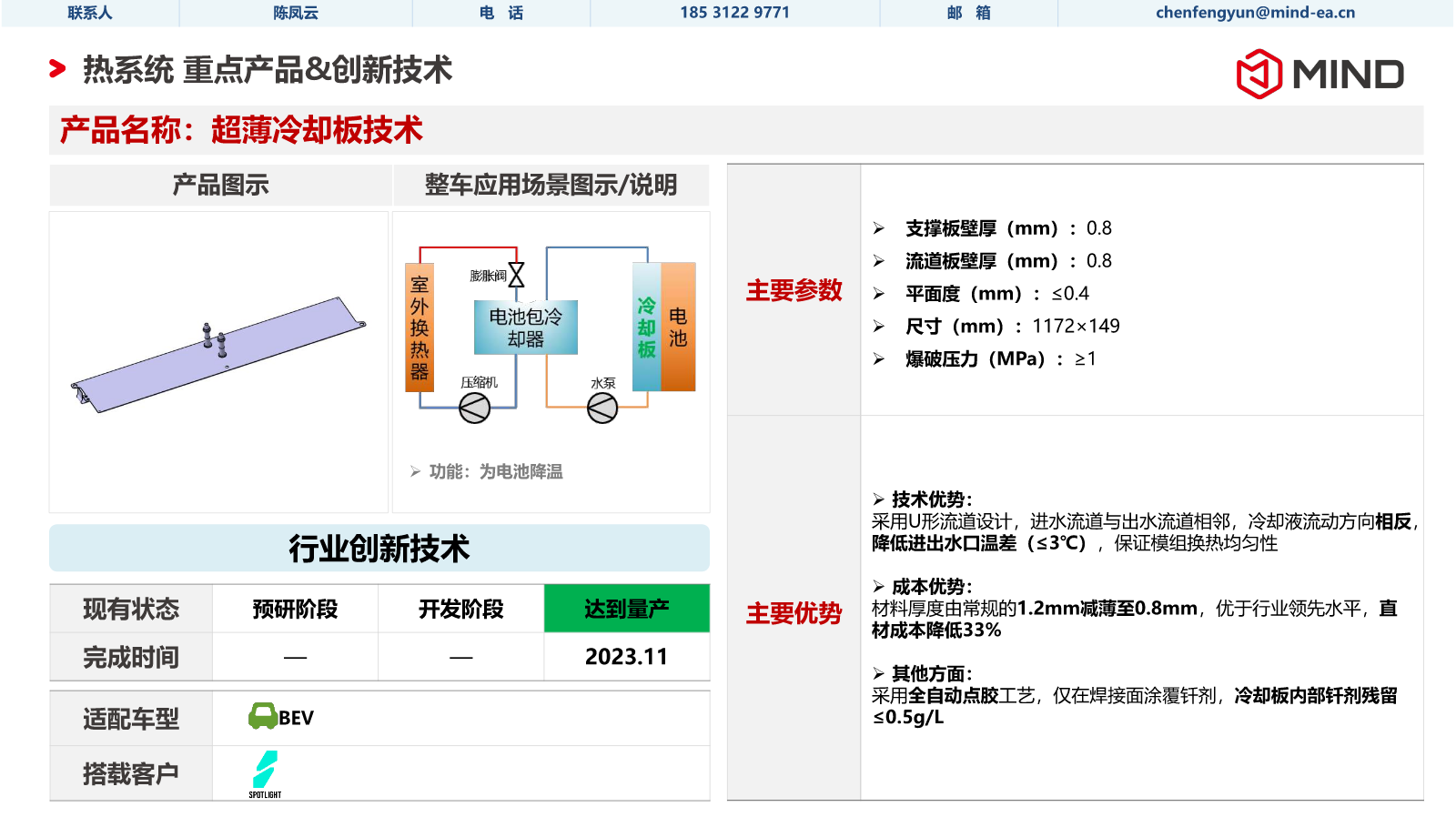 超薄冷却板技术,Ultra-thin cooling plate technology