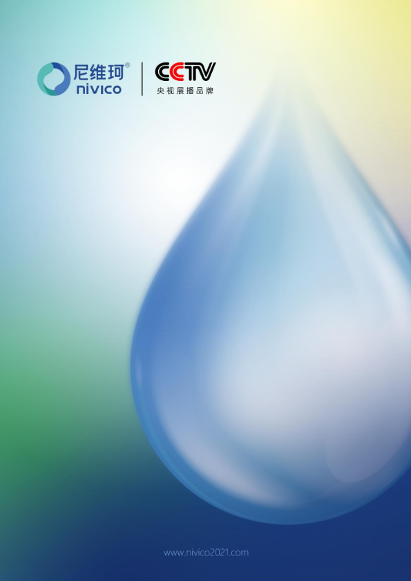 2024尼维珂净水科技产品手册（新）