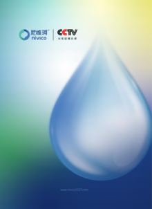 2024尼维珂净水科技产品手册(新版）