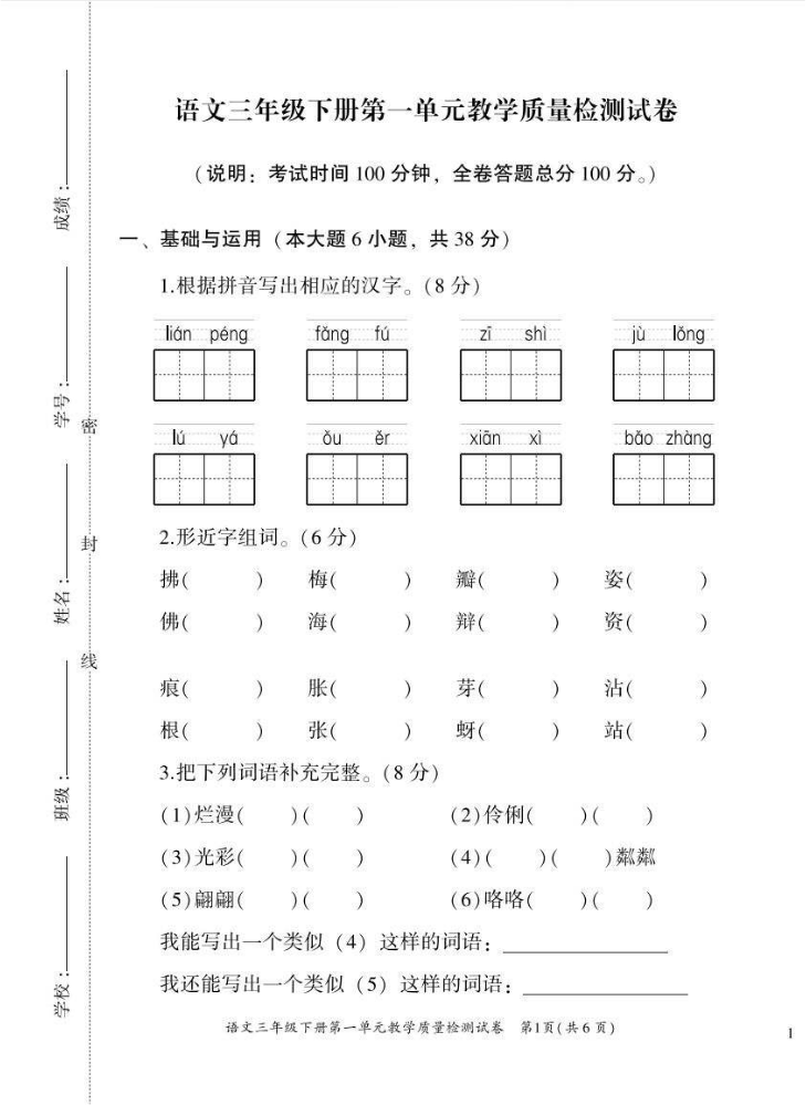 文轩小阁经典训练：小学语文综合训练题库·三年级·下册 试卷