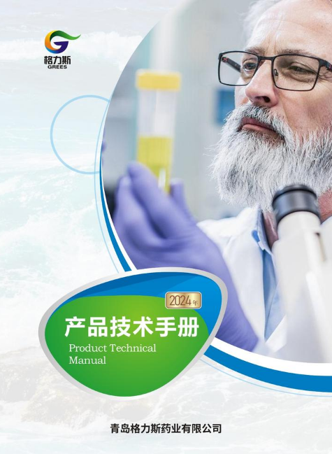 青岛格力斯药业2024年产品手册