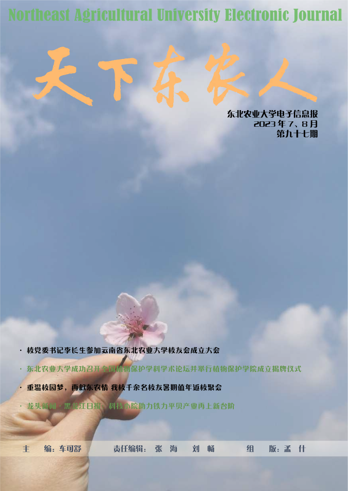 《天下东农人》第九十七期