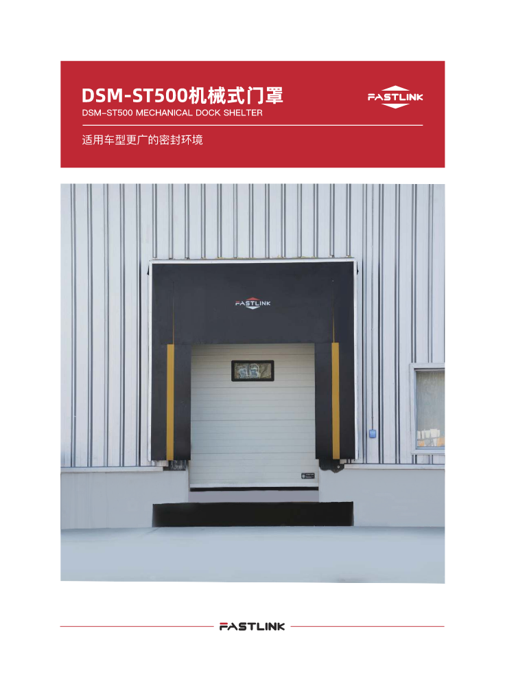 DSM-ST500机械式门罩单页