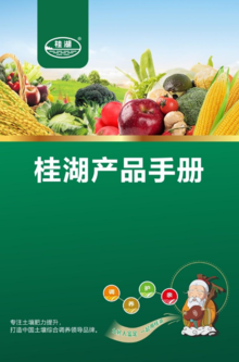 桂湖东北产品手册