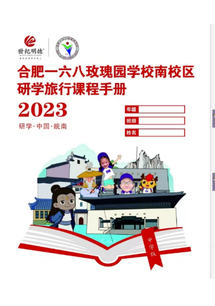 锦绣小学一年级研学手册