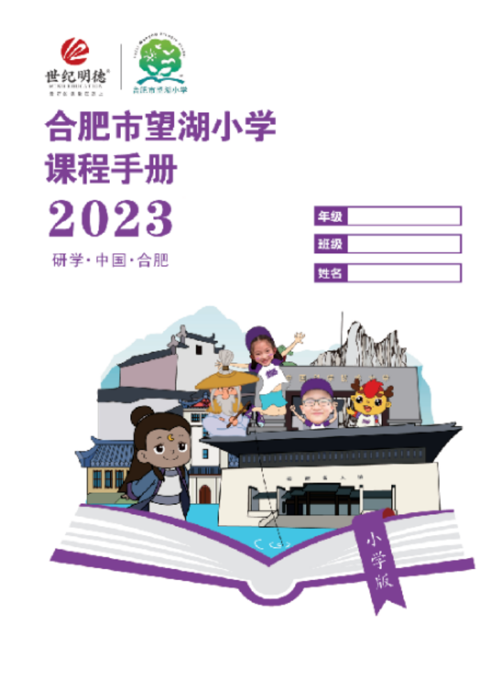 望湖小学  国营农场