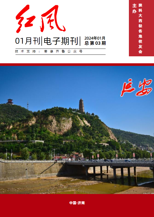 《红风》期刊03期