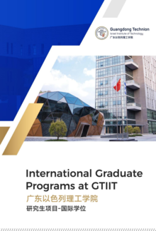 Final Brochure for GTIIT GS Program 广东以色列理工学院研究生项目