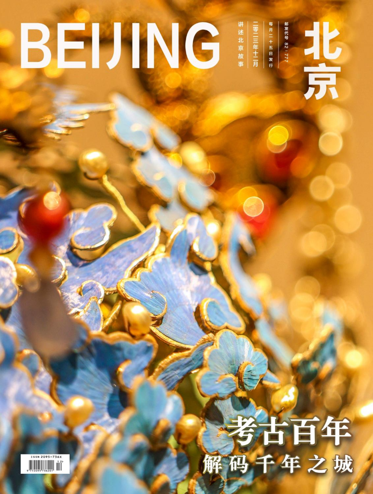 《北京》2023/12月刊中文版