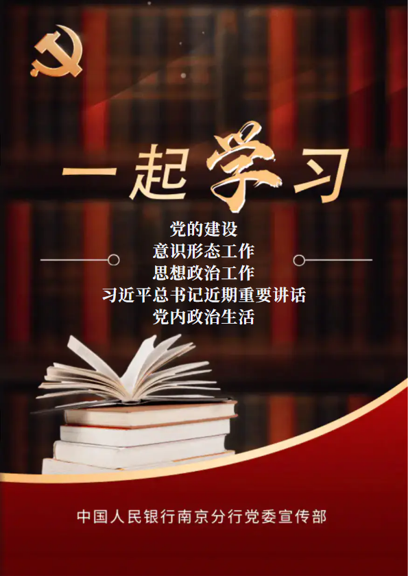 一起学习（2023年第3期）