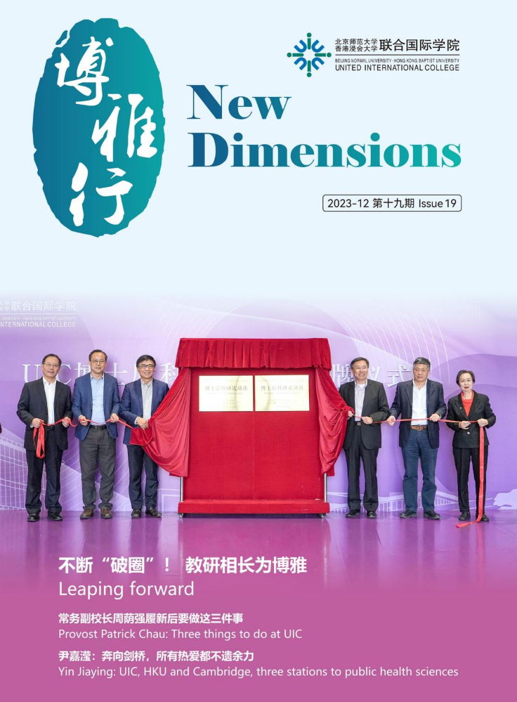 博雅行 第十九期 New Dimensions Issue 19
