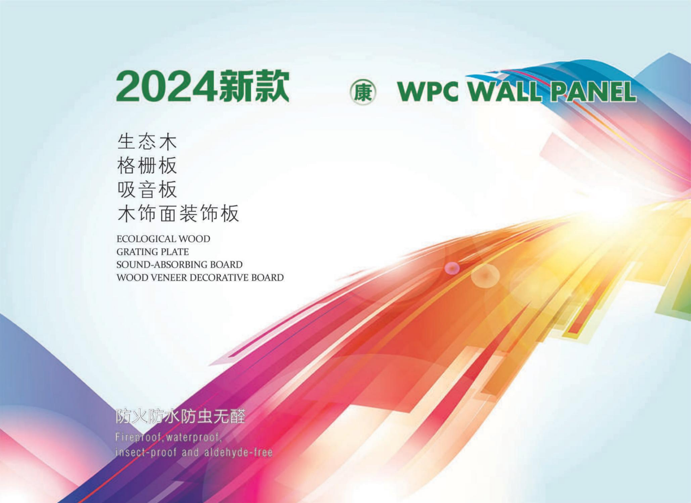 2024新款  WPC WALL PANEL