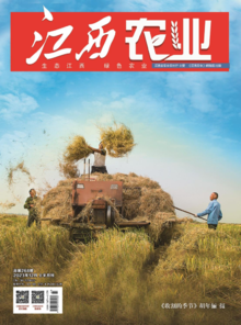《江西农业》12月上半月刊
