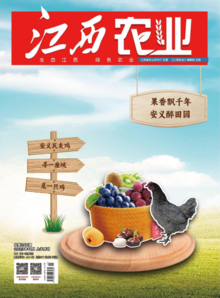 《江西农业》11月上半月刊