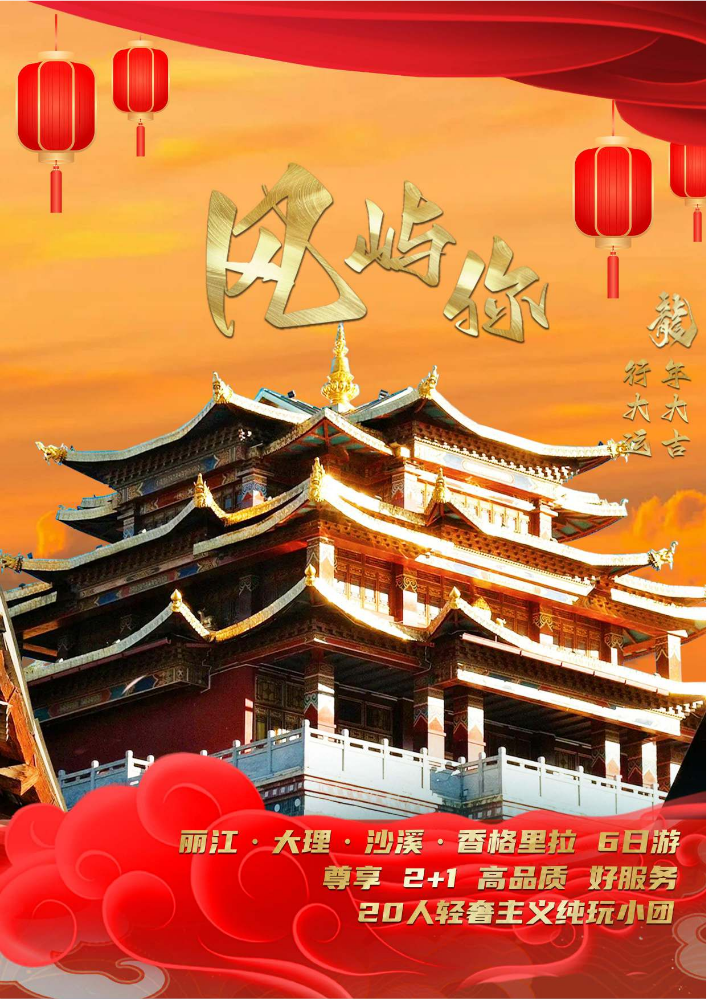 风·屿你 丽大香6日(12.20起)