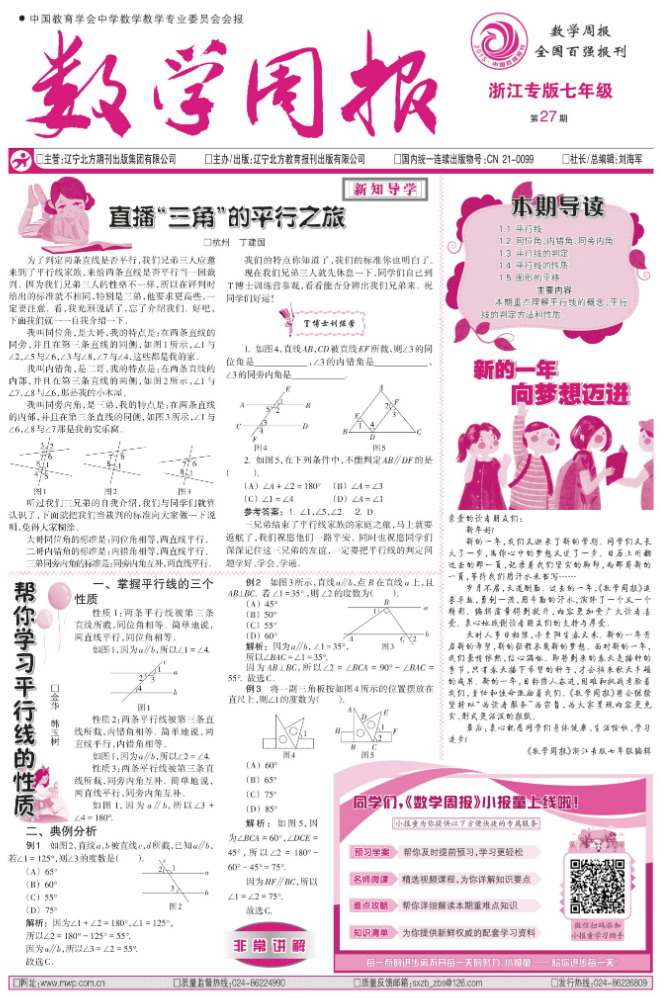 《数学周报》浙七下电子样报