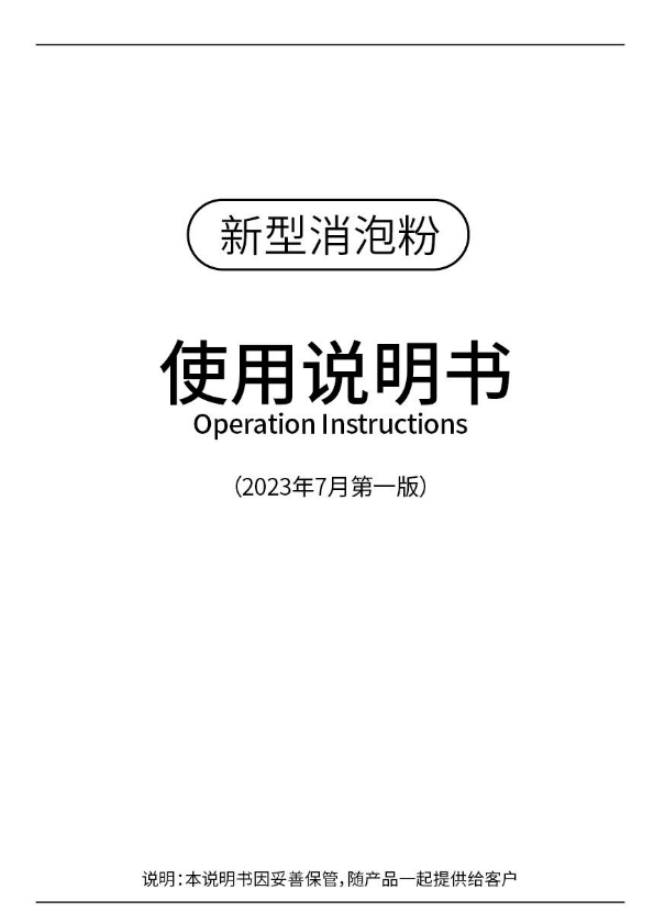 新型消泡粉使用说明