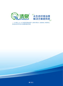 深圳清泉水业宣传册