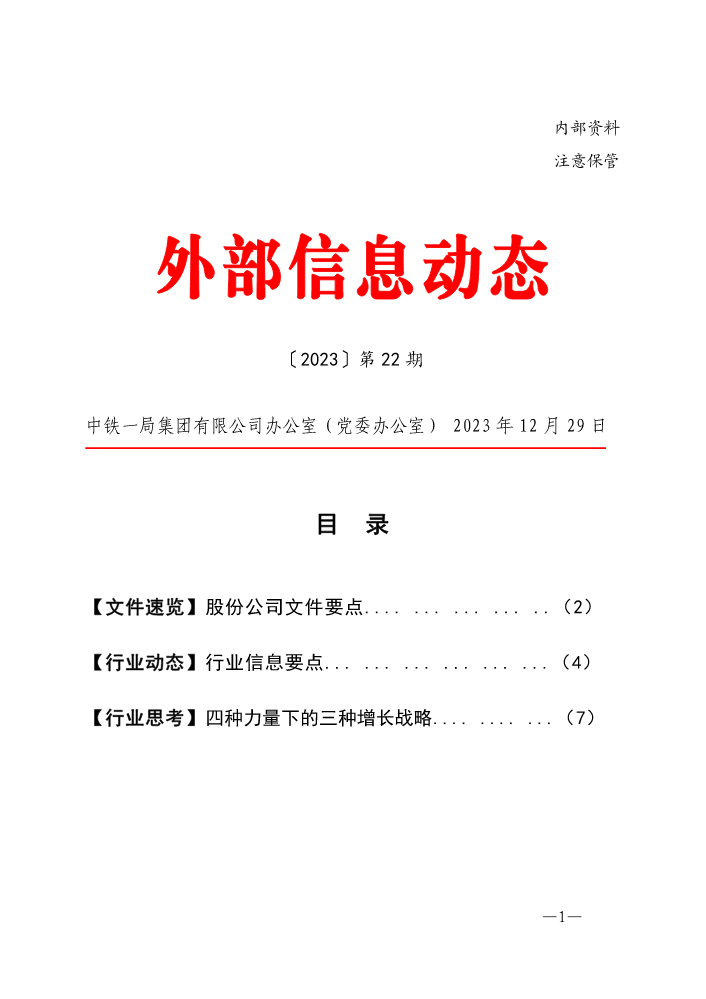 外部信息（第二十二期）