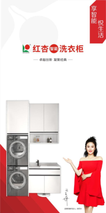 红杏智能科技有限公司洗衣柜电子杂志