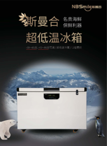 宁波斯曼合超低温冰箱宣传册
