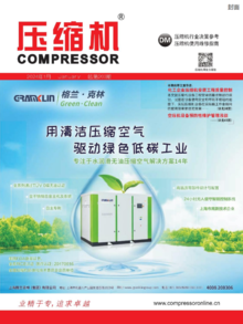 中国压缩机网_《压缩机》杂志2024年1月刊