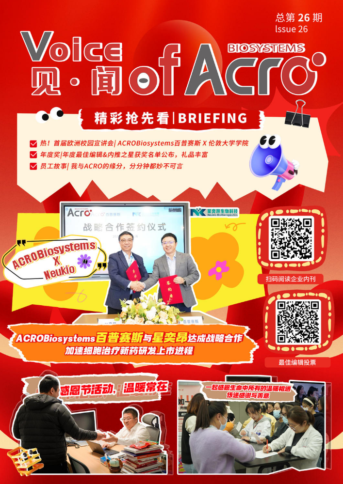 见闻·Voice of ACRO— 一月刊（总第26期）_副本