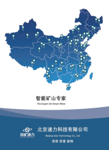 北京速力科技有限公司宣传册