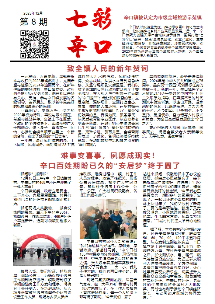 七彩辛口12月刊